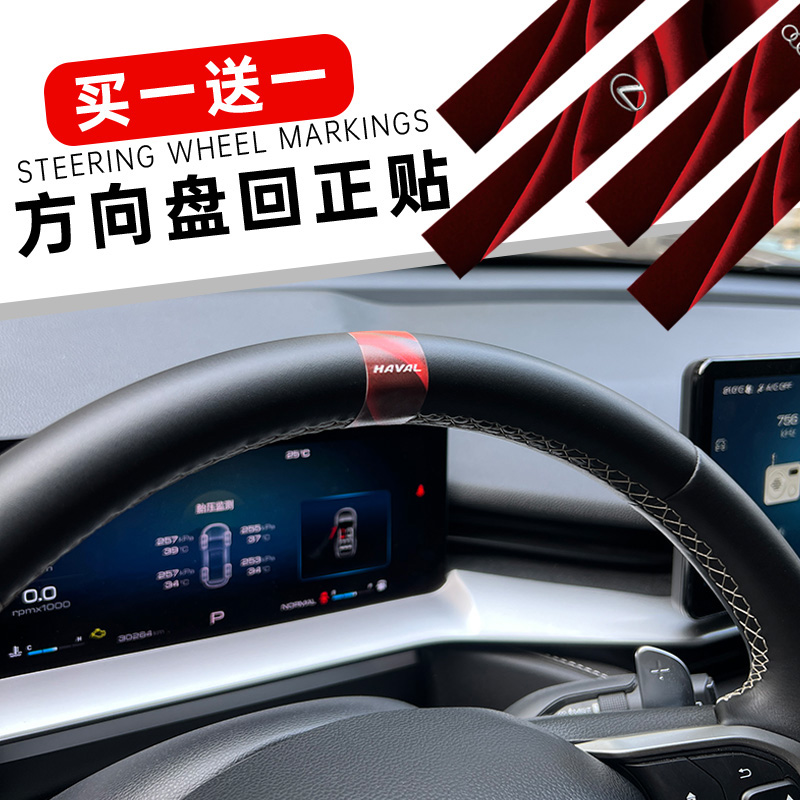 方向盘回正车贴创意个性