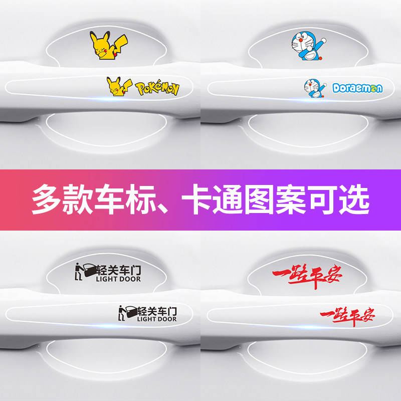 车门把手贴防刮汽车拉手划痕隐形贴透明门碗防护贴通用漆面保护膜,汽车用品/电子/清洗/改装,漆面保护膜,淘宝优惠券,粉丝福利购,淘宝优惠卷