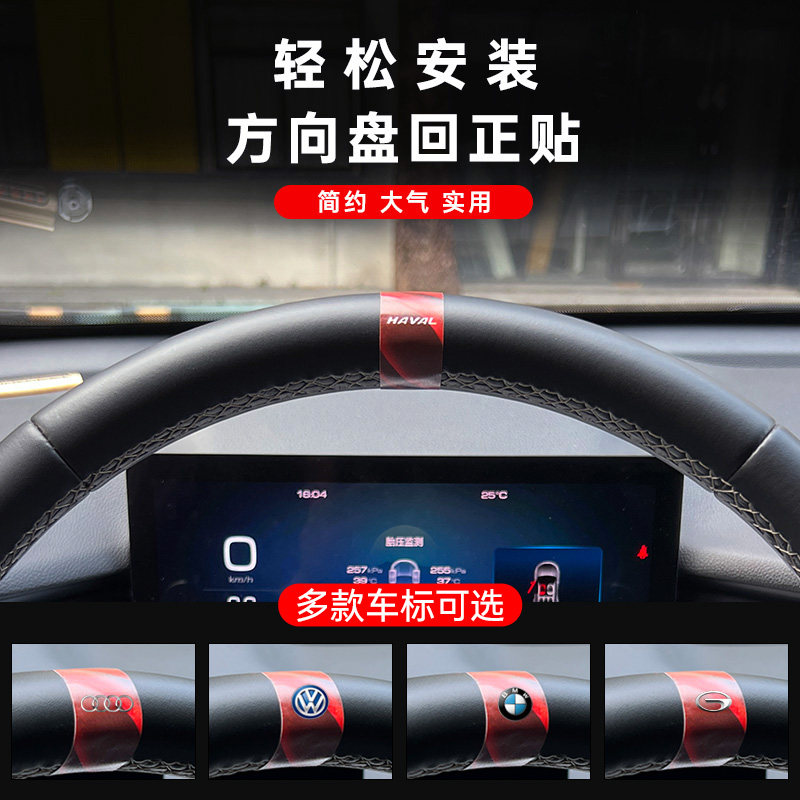 方向盘回正提示器汽车方向盘回正标神器车贴新手趣味中心线标记贴,汽车零部件/养护/美容/维保,方向盘,淘宝优惠券,粉丝福利购,淘宝优惠卷