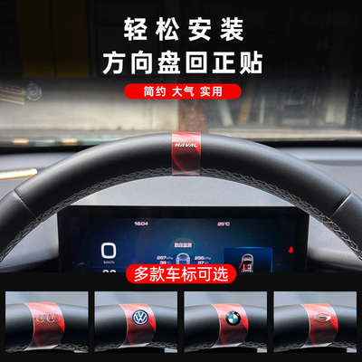 方向盘回正提示器汽车方向盘回正标神器车贴新手趣味中心线标记贴