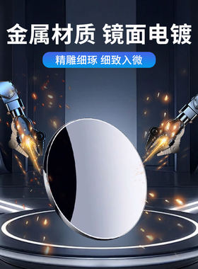 金属圆形后视辅助镜高清扩大视野