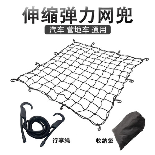 汽车越野车车顶行李弹力网兜