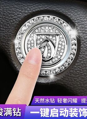 宝骏510一键启动改装按钮装饰贴730310W E100 E200 530630360/560