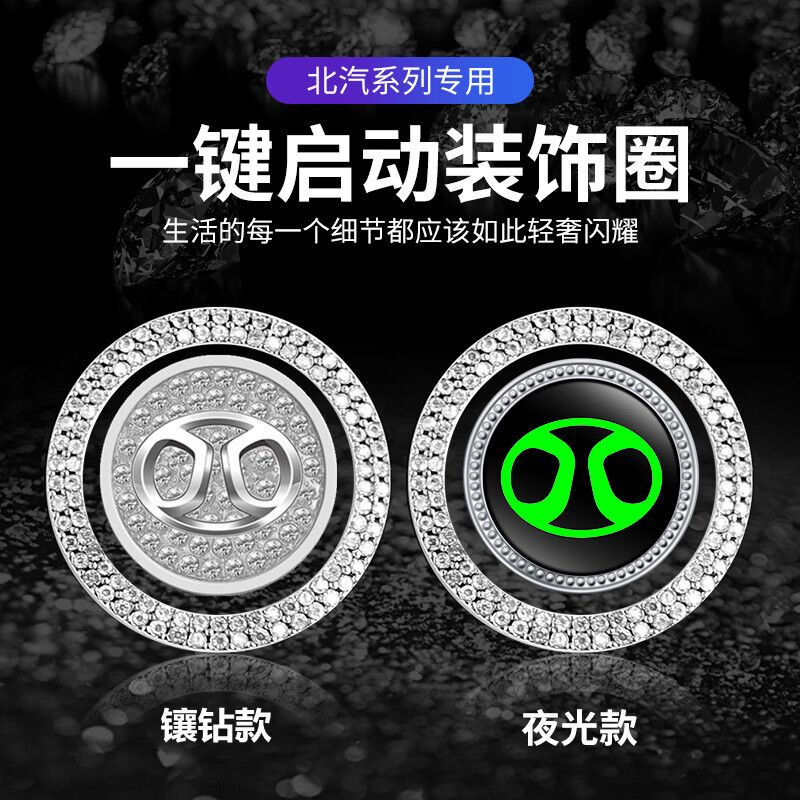 北汽新能源EU5绅宝D50智道智行X55一键启动装饰贴点火按钮保护盖