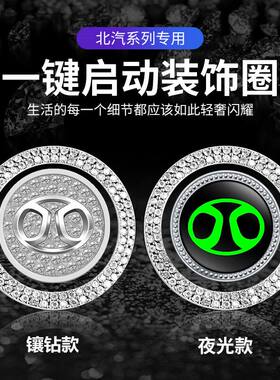 北汽新能源EU5绅宝D50智道智行X55一键启动装饰贴点火按钮保护盖
