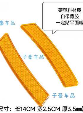 汽车轮眉前杠反光警示防撞贴
