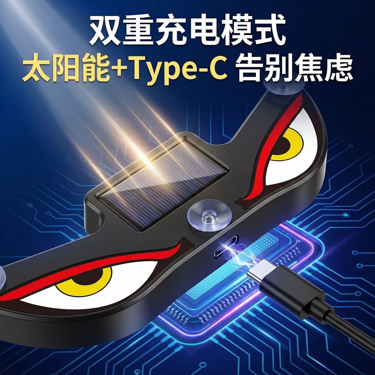 恶魔之眼汽车动态眼睛led灯眨眼会动的眼睛车灯氛围灯装饰免接线