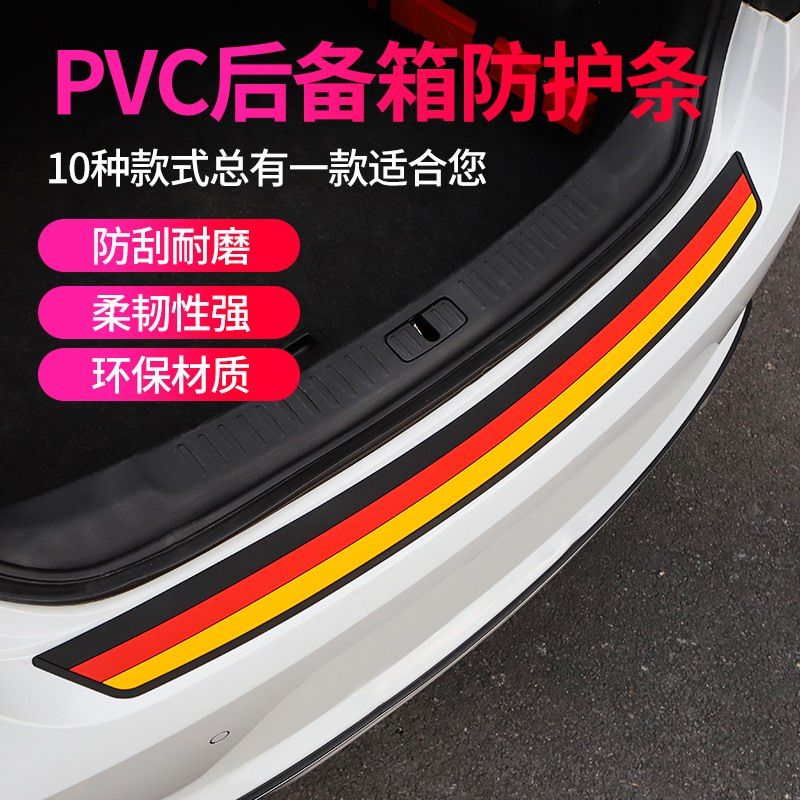 汽车后备箱防护条防撞防擦条护板装饰胶条门槛改装用品保护贴通用,汽车用品/电子/清洗/改装,防撞胶条/防刮条,淘宝优惠券,粉丝福利购,淘宝优惠卷