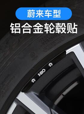 适用蔚来ET5/ET7/EC6/ES6/EC7/ES7/ES8汽车轮毂贴划痕遮挡改装饰
