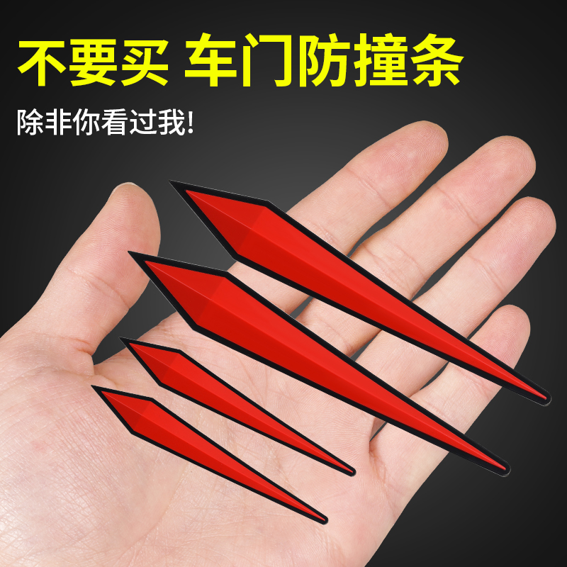 车门防撞条汽贴引擎盖装饰