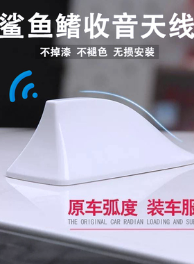 哈佛H1 H2 H3 H5 H6 H8 H9汽车改装鲨鱼鳍带收音天线装饰配件