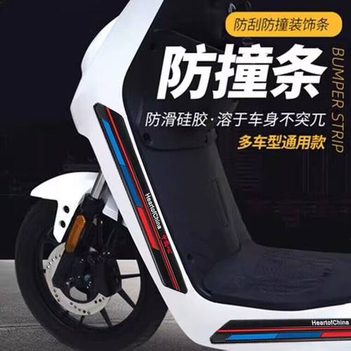 适用于9号电瓶车防撞条F90九号电动车防刮F60电车F系列改装F35配