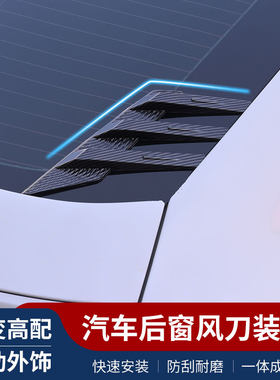 汽车改装通用后窗侧扰流板分流器三角百叶窗装饰侧翼叶子板风口