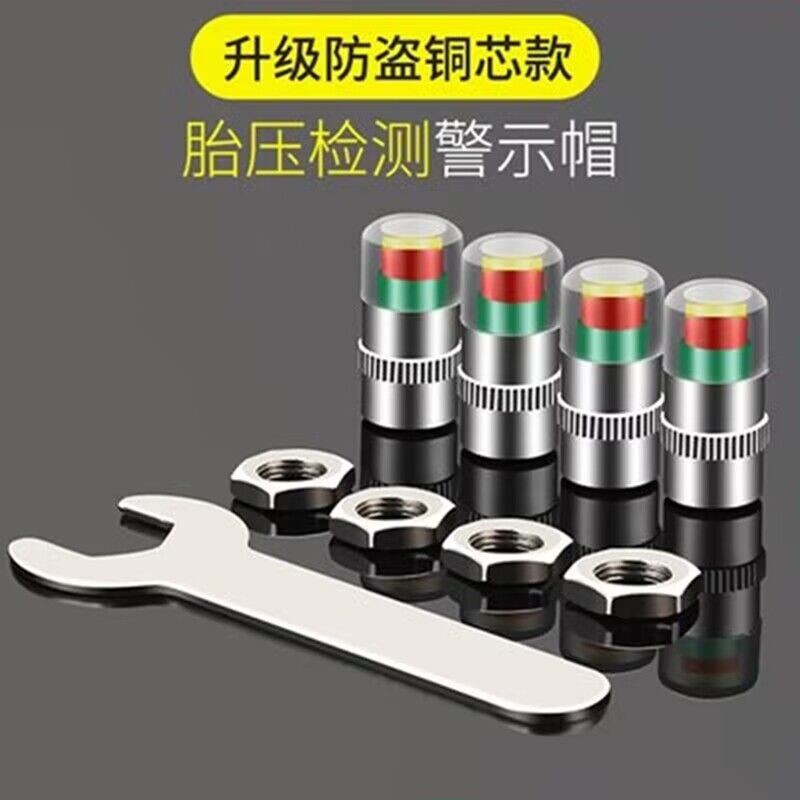 汽车轮胎气门嘴帽胎压监测帽