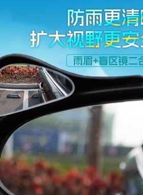 后视镜雨眉盲点镜一体防水扩视