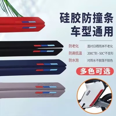 九号电动车m95c防撞条防刮擦