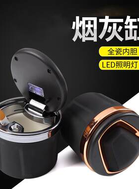 汽车车载烟灰缸创意个性有盖