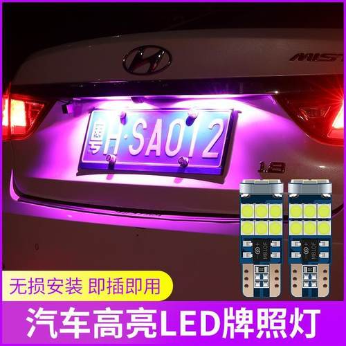 汽车牌照灯改装t10超亮led