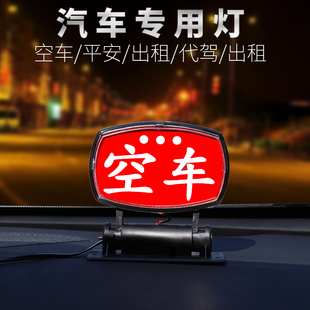 出租车空车灯 拉活灯 代驾灯空车灯led灯 滴滴拉活灯专用空车灯