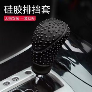 汽车档位套硅胶排挡套手动排档套自动排档杆手刹套通用档把防滑套