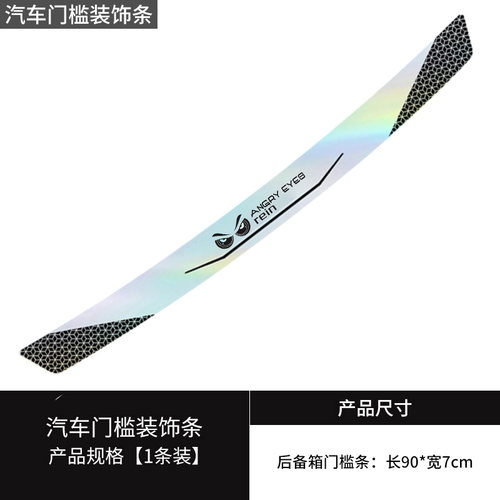 卡通汽车后尾箱防护条门槛保护贴后备箱防刮防撞防擦条改装通用