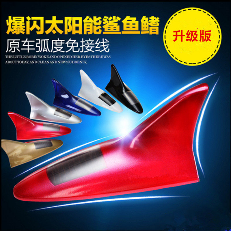 汽车装饰灯太阳能鲨鱼鳍天线车顶尾翼配件改装灯防追尾LED爆闪灯