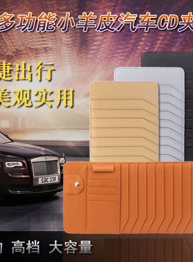 汽车遮阳板套多功能包车载CD碟片夹收纳袋光盘套车内创意卡片夹盒