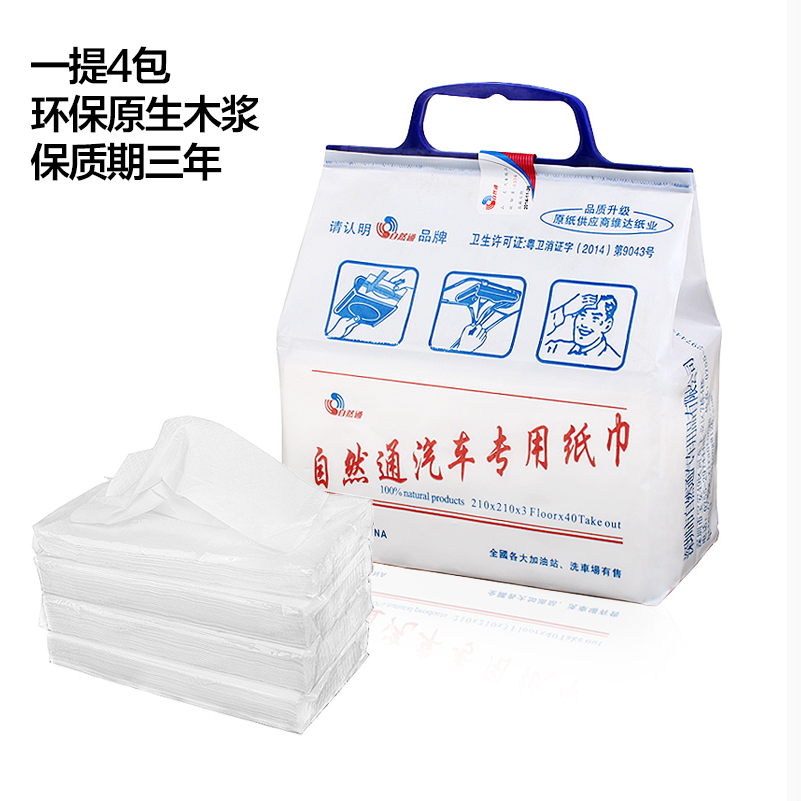 自然通汽车专用纸巾 汽车抽纸 汽车餐巾纸 遮阳板纸巾车载纸巾包