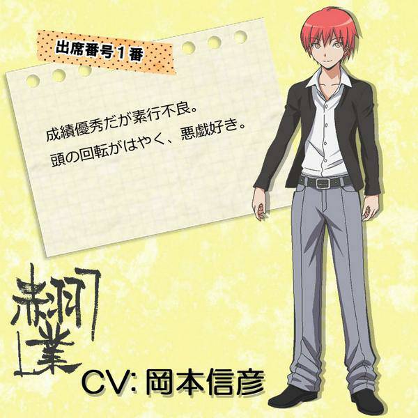 cosplay 暗杀教室 赤羽业cos服装