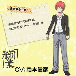 cosplay 暗杀教室 赤羽业cos服装