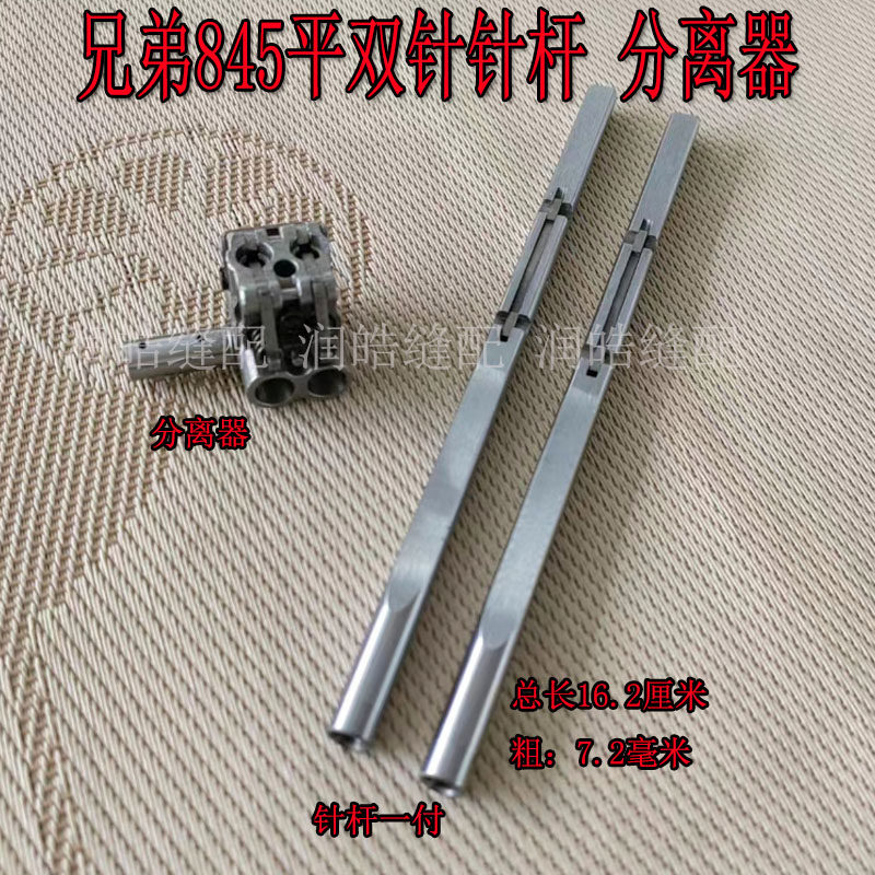 兄弟8458分离器小支架组件针杆