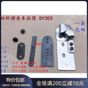 1190埋夹机卷边包边器双针日字埋夹筒 928 埋夹车卷边拉筒925 927