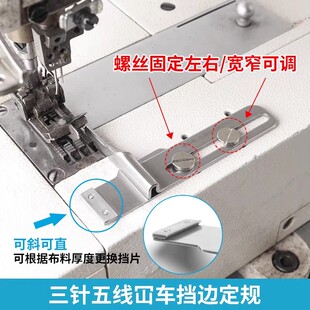 绷缝机定规挡边定位厚薄料可切换三针五线坎车定规卷下摆神器 新款
