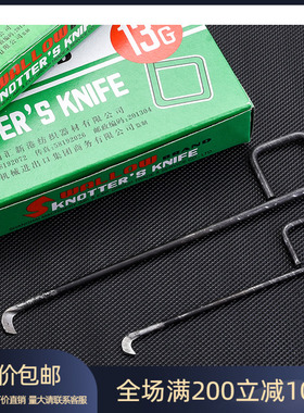 包邮燕子牌打结刀方耳柄1013g15G1617纺织厂钩刀弯柄勾刀割纱纺纱