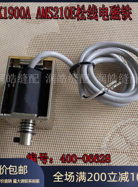 LK1900A AMS210E重工机套结机打枣车松线电磁铁 松线器400-06628