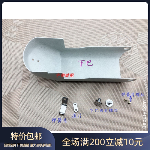 缝纫机配件 兄弟430D套结机下巴罩壳 SA3262101下摆铁盖壳带螺丝