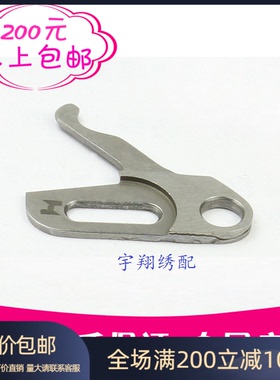 百灵达绣花机配件——正宗H牌动刀 MK4动刀 KN270950
