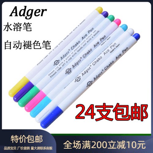 ADger水溶笔十字绣水溶笔 水解笔气消笔水洗笔点位服装布料褪色笔
