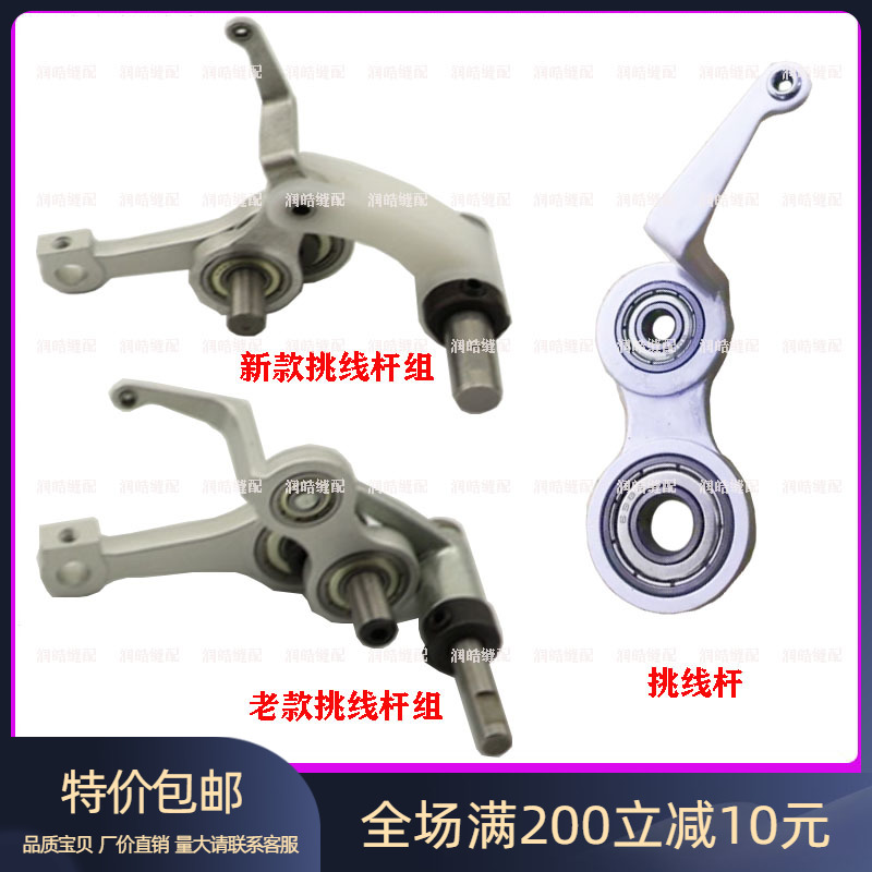 1790锁眼机配件 电脑平头锁眼机挑线杆组件 1790跳线杆组件 优质