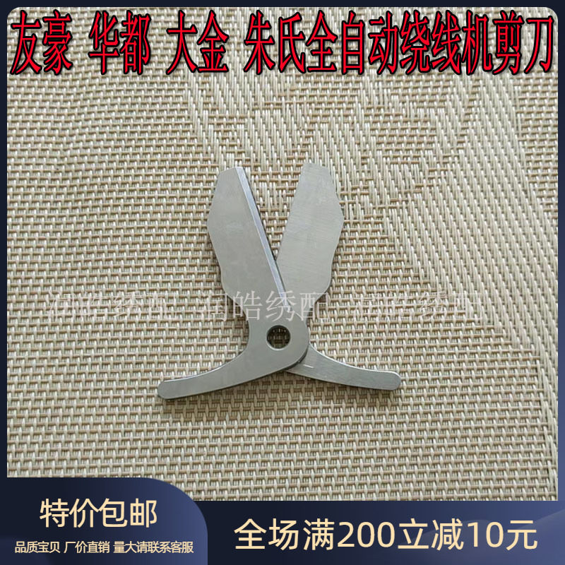 友豪华都大金朱氏绕线机剪刀图片