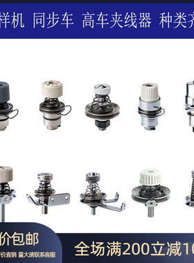 电脑针车面线夹线器组件 绕底线夹线器 3020花样机同步车高车配件