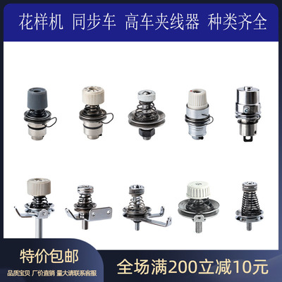 电脑针车面线夹线器组件