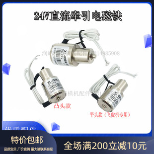 电脑横机配件 24V直流牵引电磁铁 罗纹机附件吓栏机专用 磁铁圆形