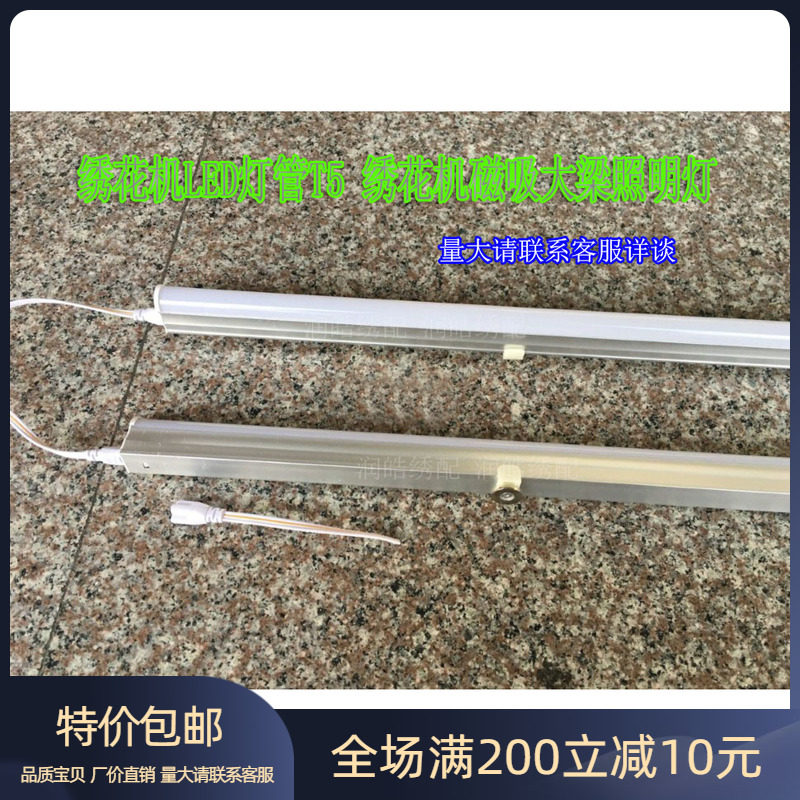 电脑绣花机配件 绣花机磁吸大梁照明绣花机LED灯管T5磁铁卡扣优质