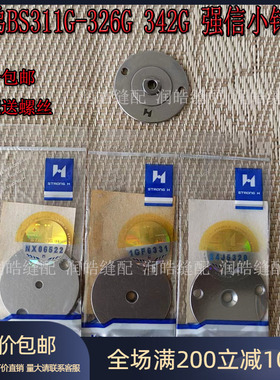 强信牌兄弟BAS-311G套结机小针板326G342G花样机小针板SA5222-001
