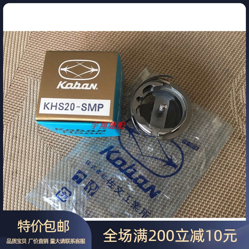 日本原装进口佐文 KHS20-SMP电脑花样机旋梭梭床薄料用 正品保证