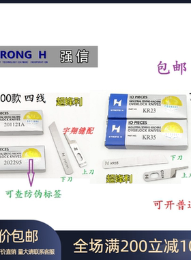 强信刀片飞马M700包缝机四线拷边机201121A 202295上下刀KR23KR35