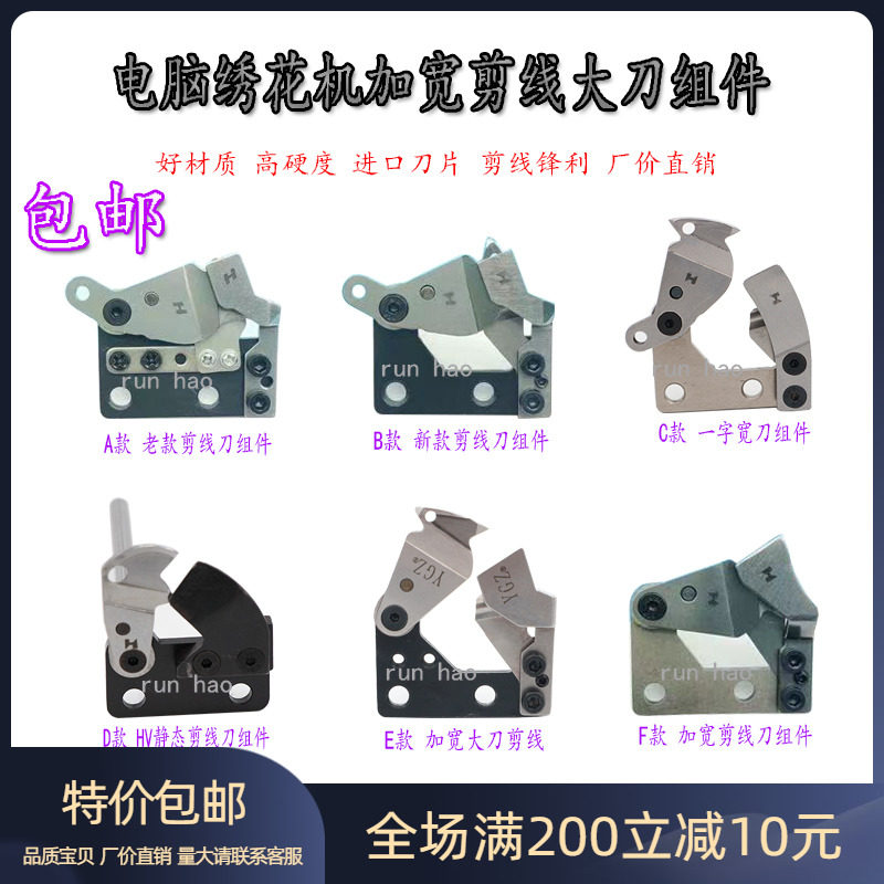 剪线刀组件田岛底线刀剪线锋利图片