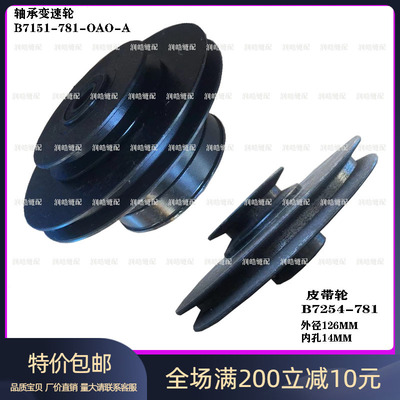 781皮带轮 平头锁眼机B7254-781锁眼机电机皮带铁轮 轴承变速轮