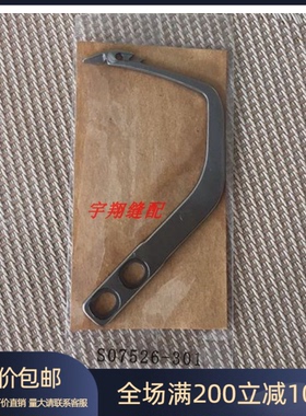 缝纫机配件 兄弟电脑双针机自动切线活动刀S07526-301